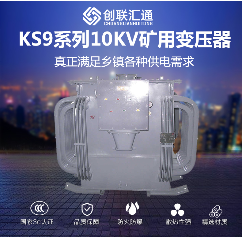 ks9型礦用變壓器  ks9礦用變壓器