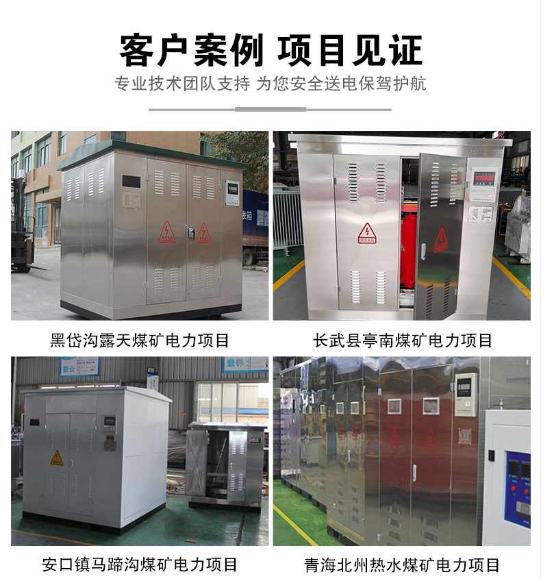 創(chuàng)聯匯通箱式變電站項目應用案列