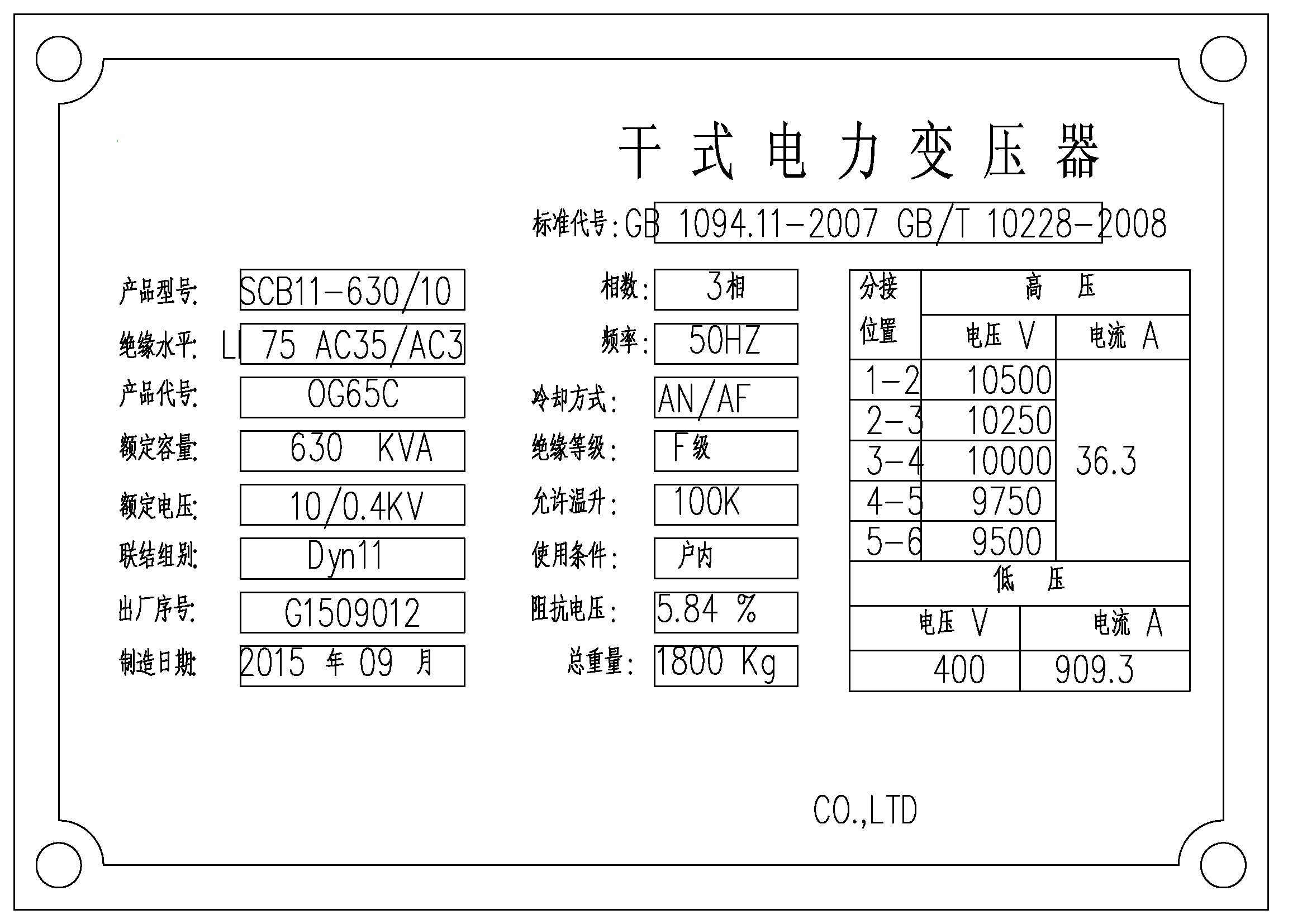 告訴你那些變壓器銘牌數(shù)據(jù)代表著什么意思