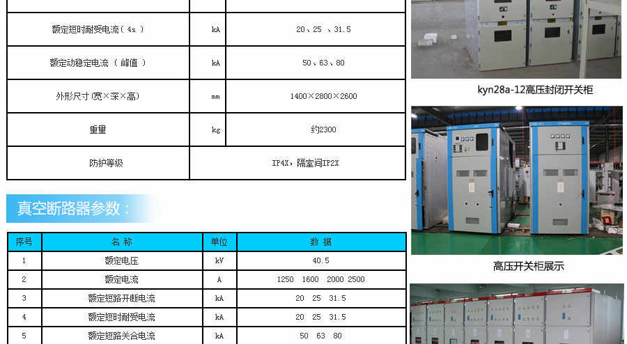 JYN1-40.5系列移開(kāi)式開(kāi)關(guān)柜設(shè)備