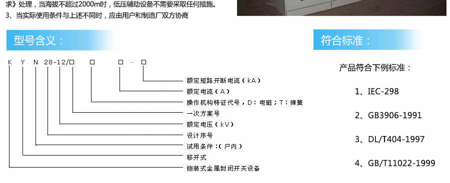 KYN28A-24鎧裝移開(kāi)式開(kāi)關(guān)設(shè)備柜體